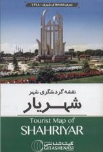 کتاب نقشه گردشگری شهر شهریار