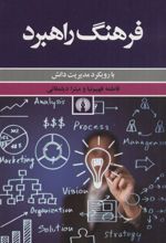 کتاب فرهنگ راهبرد
