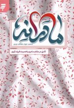 کتاب مادرانه