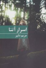 کتاب اسرار آتنا