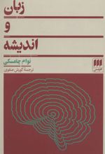 کتاب زبان و اندیشه