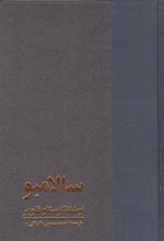 کتاب سالامبو