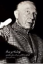 کتاب نوشته بر باد: گفت و گو با داگلاس سرک (سیرک)