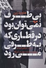 کتاب بی طرف نمی توان بود در قطاری که به طرفی می رود