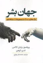 کتاب جهان بشر