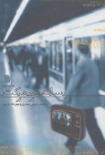 کتاب رسانه در حرکت