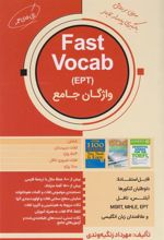 کتاب واژگان جامع آزمون های زبان Fast Vocab