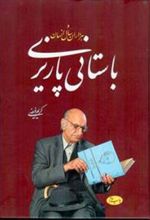 کتاب باستانی پاریزی