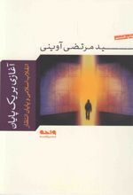 کتاب آغازی بر یک پایان