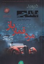 کتاب مرد قمار باز