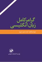 جلد کتاب گرامر کامل زبان انگلیسی