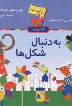جلد کتاب مجموعه یادگیری آسان آقا روباهه (5 جلدی)