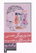 کتاب عشق، ویژگی جنسی، مادرسالاری و جنسیت