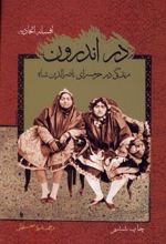کتاب در اندرون
