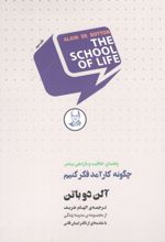 کتاب چگونه کارآمد فکر کنیم