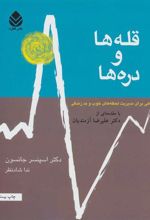 کتاب قله ها و دره ها