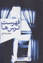 کتاب فهرست ترس ها