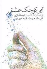 کتاب آبی کوچک عشق