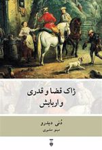 کتاب ژاک قضا و قدری و اربابش