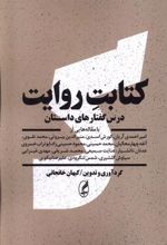 کتابت روایت