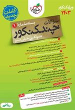 چند کنکور ریاضی جامع (جلد اول)