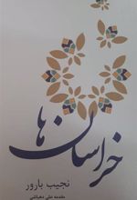کتاب خراسان ها