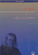 کتاب خیال گل