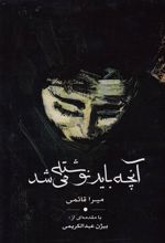 کتاب آنچه باید نوشته می شد
