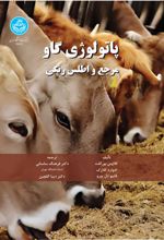 کتاب پاتولوژی گاو