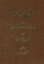کتاب تاریخ سلاجقه