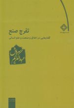 کتاب تفرج صنع