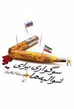 کتاب سوگواری برای شوالیه ها