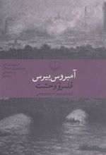 کتاب قلمرو وحشت