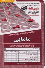 کتاب مامایی