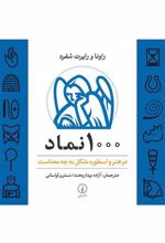 کتاب 1000 نماد