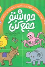 کتاب حواستو جمع کن 5