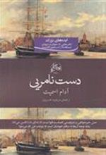 کتاب دست نامرئی