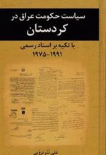 کتاب سیاست حکومت عراق در کردستان