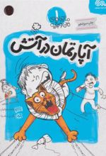 کتاب آپارتمان در آتش