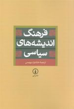 کتاب فرهنگ اندیشه های سیاسی