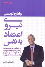 کتاب نیروی اعتماد به نفس