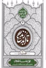 کتاب تا ابد زندگی - دفتر دوم