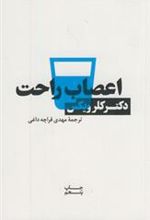 کتاب اعصاب راحت