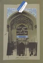 کتاب حقوق اداری