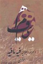 کتاب اسرار الجلالیه فیه ما فیه