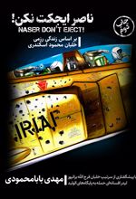 جلد کتاب ناصر ایجکت نکن