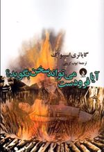 کتاب آیا فرودست می تواند سخن بگوید؟