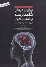 کتاب پایان درمان نگهدارنده با متادون