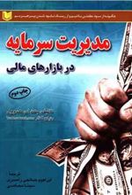 کتاب مدیریت سرمایه