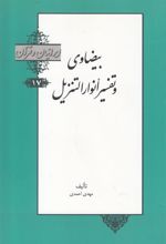 کتاب بیضاوی و تفسیر انوار التنزیل‏‫